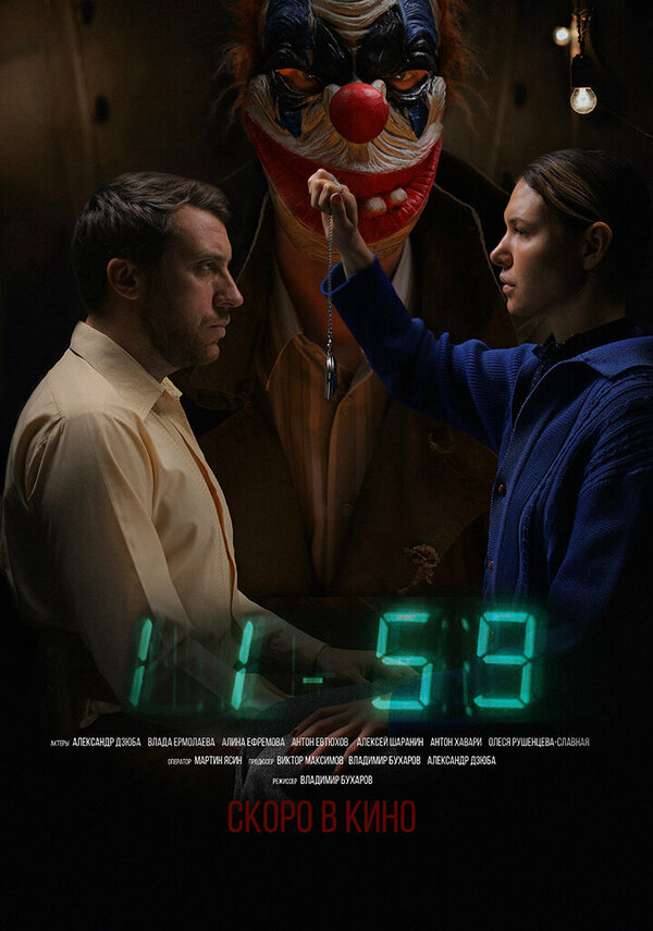 1159 - постер фильма